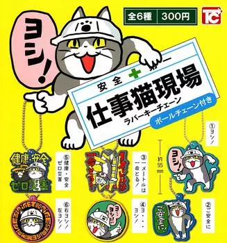 Work Cat Site резиновый брелок 6 видов Gacha Gacha Capsule Toy (Перепродажа) [Набор (Полный Полный)]