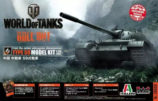 World of Tanks Китайский средний танк Тип 59 Пластиковая модель WOT39508 Platz/Italeri 1/35
