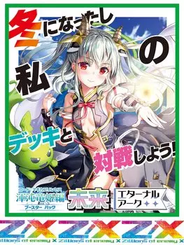 вражеского Chaos Dragon Princess Edition Future BOX Z/X -Zillions X- Eternal Ark (В43)