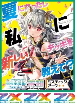 вражеского Chaos Dragon Princess Edition Неизвестная КОРОБКА Z/X -Zillions X- Mystic Ark (Б41)