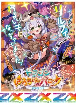 вражеского EX Pack 43rd Dragon Halloween Panic BOX Z/X -Zillions X- (Е43)