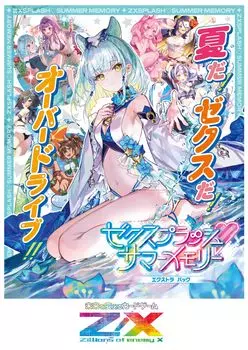 вражеского EX Pack 48th Splash Summer Memory BOX Z/X -Zillions X- Z/X (Е48)