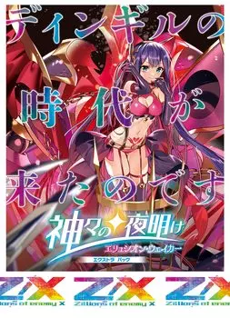 вражеского пакета 36th Dawn of the Gods E36 BOX Z/X-Zillions X-EX