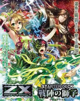 вражеской стартовой колоды C14 Battlefield Lion Z/X -Zillions X-