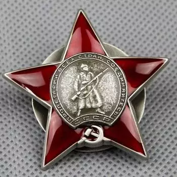 WW2 WWII красивый CCCP СОВЕТСКИЙ РОССИЙСКИЙ БОЕВОЙ ОРДЕН КРАСНОЙ ЗВЕЗДЫ NO 1