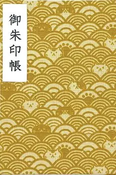выкройка Большой размер мехов Goshuin 12 24 страницы 24 48 страниц [Водяной кот] книга, шрифт, стопки, (одностороннее использование) / сваи, (двустороннее использование) (желтый)