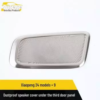 Xiaopeng 24 X9 третья дверь пылезащитный динамик крышка блестки автозапчасти 2 pieces