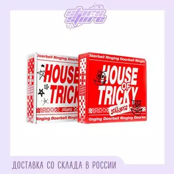 xikers- HOUSE OF TRICKY : Звонок в дверь