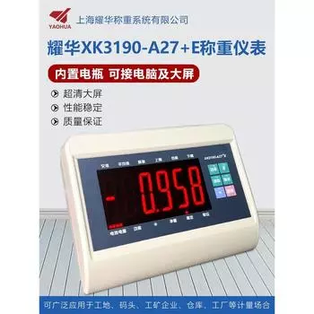 Xk3190-A27e Weighing Instrument Yaohua A27 Meter Platform Scale Loadmeter Meter Livestock and Animal Scale A27 + E Original genuine goods, fake one to compensate ten