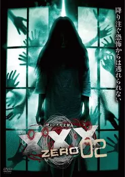 XXX НОЛЬ 2 [DVD]