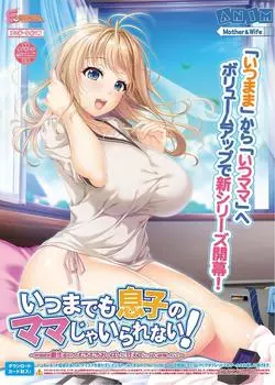 Я, как моя мама, хочу много эякулировать, наслаждаясь пухлой грудью заботливого любящего сына! ~Я мать!~