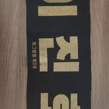 Я продаю слоган Ли Джин Хо