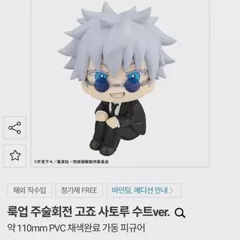 Я собираюсь поискать Сатору Годзё Харахона