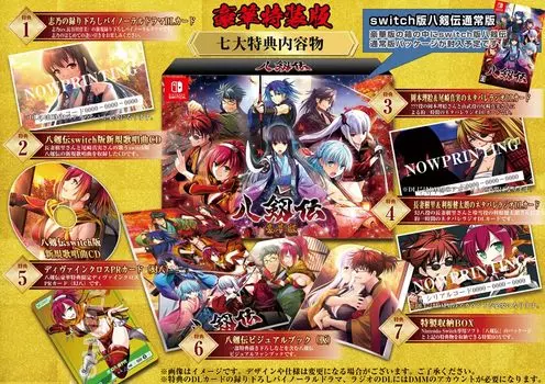 Yagiden Deluxe Special Edition Shino Ikumi бинауральная драма DL версия Nintendo Switch Yagiden новая песня новая записанная спойлер радио DL карта Rie