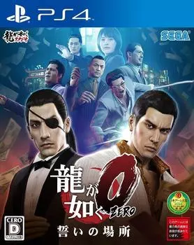 Yakuza 0 Место клятвы - PS4