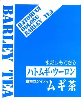 Yamamoto Kampo Pharmaceutical Hatomugi Oolong Wheat Tea 10gX180H