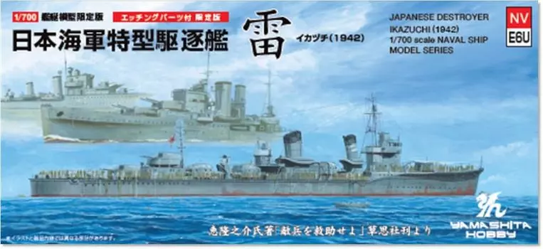 Yamashita Hobby Серия Моделей Кораблей Эсминец Специального Типа III Японского Флота Инадзума SP Пластиковая Модель NVE6U 1/700