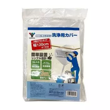 Yamazen Air Conditioner Washing Cover, Width 120cm, Drain Tube 3m, Easy to Install (Just cover with rubber), Wall Mounted Air Conditioner Washing Cove