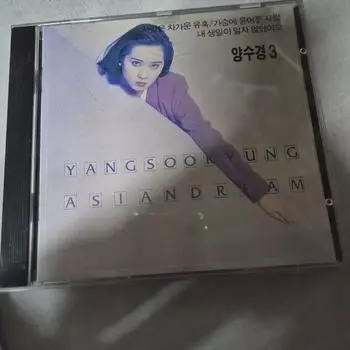 Ян Су Кён 3 Альбом Cd