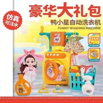 Yano Duck Small Star New Electric Washing Machine Play Home Children s Toy Agency Gift жёлтый
