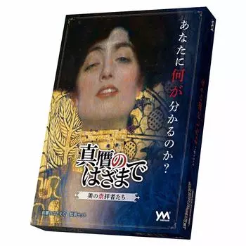 Яноман Между Подлинностью Поклонники Красоты 45 для 12 лет и Настольная игра ~ ~ (Для 4-9 игроков, минут, не более)