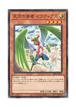 Японская версия Вестник Небес Посланник Неба Зерадиас Ю-Ги-О! SR12-JP014 Зерадиас, (Нормальный)