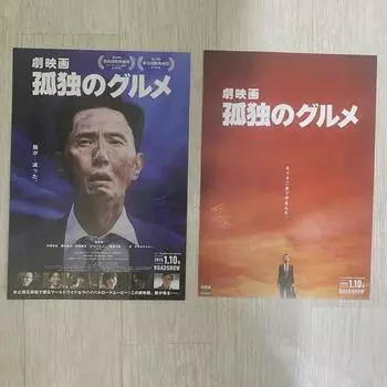 Японский фильм Одинокий гурман Фильм 2 Япония Flyers