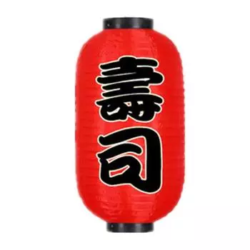 Японский фонарь водонепроницаемый традиционный китайский принт подвесной бистро рамен сашими суши ресторан украшение 10 дюймов A1