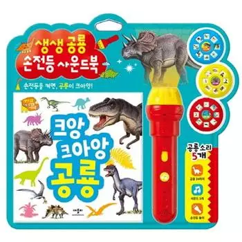 Яркая звуковая книга с фонариком динозавра, книги Apple B, корейские игрушки