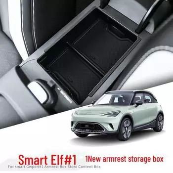 Ящик для хранения в подлокотнике Smart Elf 1 для моделей 22-24: Аксессуары для украшения интерьера Smart Elf #1 Armrest Storage Box