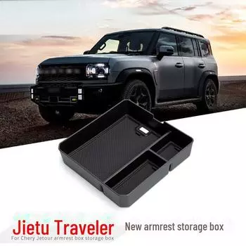 Ящик для хранения вещей в подлокотнике Chery Jetour Traveler — удобное решение для хранения вещей в автомобиле Jetour traveler armrest storage box