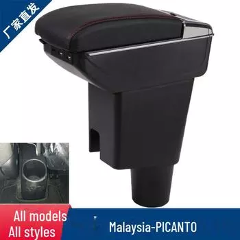 Ящик для подлокотника Kia Picanto — специализированное решение для централизованного хранения в Малайзии Single-layer rotating model чёрный