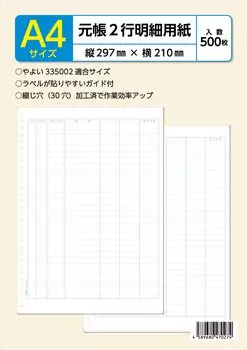 Yayoi ledger statement paper compatible 335002 2-line (cut paper)