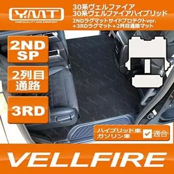 YMT 30 Series Vellfire Gasoline Car Edition Row Passage Mat Черный напольный коврик ZA 2NDSP+3RD+2nd - чёрный