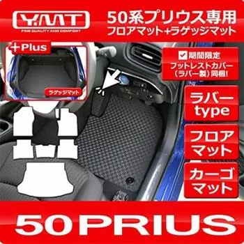 YMT 50 серии Prius резиновый коврик в багажник 4WD + (E-четыре) - чёрный