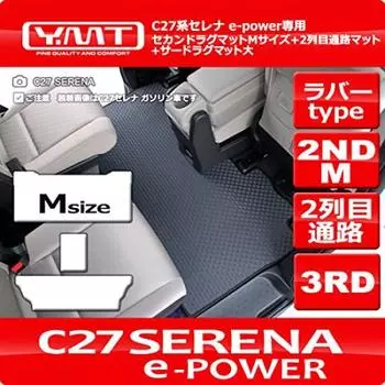 YMT New Serena C27 Rubber second rug mat M size 2nd row aisle mat 3RD rug large e-power + + C27-EP-R-2ND-M-3RD чёрный