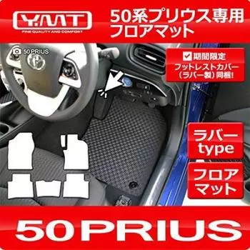 YMT Новый Prius Резиновый коврик для пола (50 серия) - чёрный