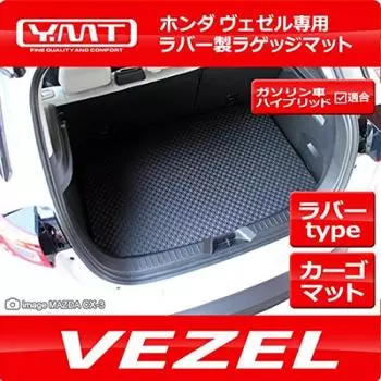 YMT Vezel Hybrid Vehicle Rubber Luggage Mat VEZEL (4WD Drive) VEZ-R-LUG-H4 чёрный