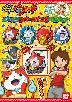Yokai Watch Friend резиновые качели 4 типа набор