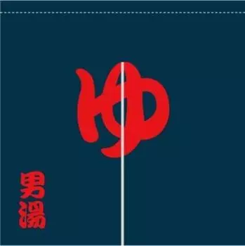 Yokohama Noren Story Большая хлопковая занавеска для ванной комнаты синяя красная с защитой от влаги Ш130В130см в японском стиле [Темные мужские буквы] (Обработано пламенем) темно-синий