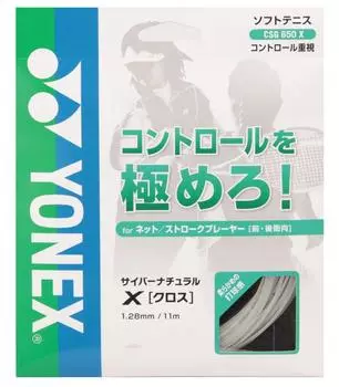 YONEX Мягкие теннисные струны Cyber Natural Cross CSG650X Clear (1,28 мм) чистый