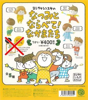 Yoshitake Natsumi and set of gachapon Shinsuke s Friends, 5,