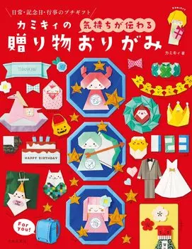 Your Gift Origami Kamiki s Convey Feelings