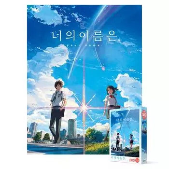 Ваше имя - пазл из 500 деталей, популярный корейский пазл