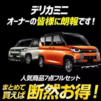 ВАШ полный комплект для лампы Delica Mini DELICA MINI аксессуары для тюнинга S 7 штук [Салон] (белый)/указатель поворота/задний фонарь/фонарь номерного знака/дверь