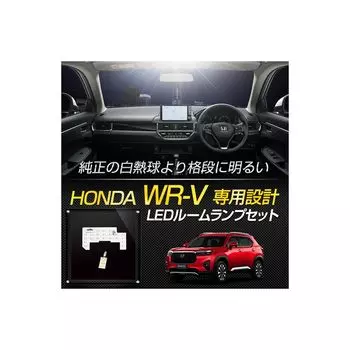 YOURS Honda WR-V Dedicated LED Room Lamp Set, 3 Levels of Light Adjustment, White,