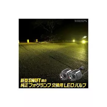 YOURS New Swift ZCE Series совместимая оригинальная сменная светодиодная лампа для противотуманных фар SWIFT 5158LM яркая противотуманная фара Suzuki SUZUKI S [желтая] жёлтый