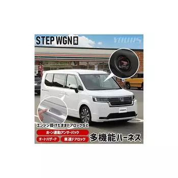 YOURS Step Wagon RP6 RP7 RP8 Специальный многофункциональный жгут проводов Дверной замок с двигателем Авто Аварийная сигнализация Скорость транспортного средства Дверной замок с блокировкой Звуковой сигнал Ответить назад чёрный