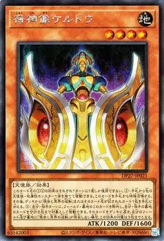 Yu-Gi-Oh Card Келдо (Секрет Редкий) Набор «Дуэлянт» Shining Stone Duelist Edition (ДП27) | Эффект Монстр Земля Атрибут Ангел Тип