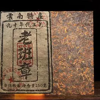 Yunnan Pu er Ripe Tea Brick Golden Brick Чайный кирпич Lao Ban Zhang 250г